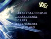 第十二课 外国古代雕塑撷英课件PPT