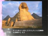 第十二课 外国古代雕塑撷英课件PPT