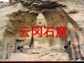 第十一课  中国古代宗教雕塑课件PPT