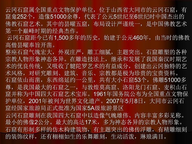 第十一课  中国古代宗教雕塑课件PPT第4页