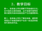 第三单元第十二课地域的永恒魅力课件