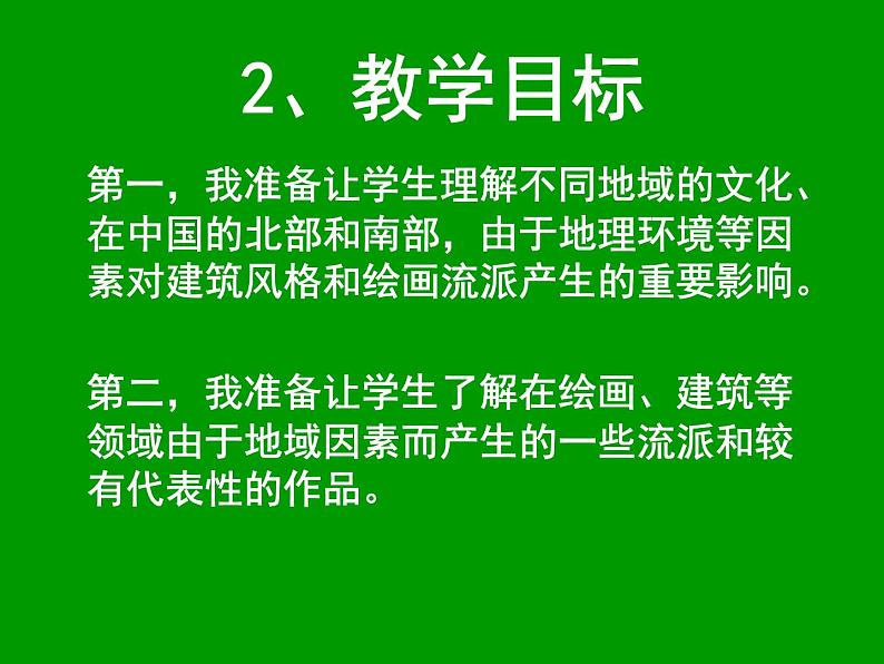 第三单元第十二课地域的永恒魅力课件04