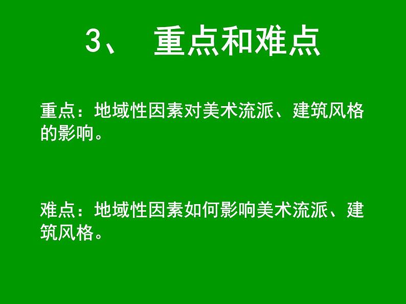 第三单元第十二课地域的永恒魅力课件05