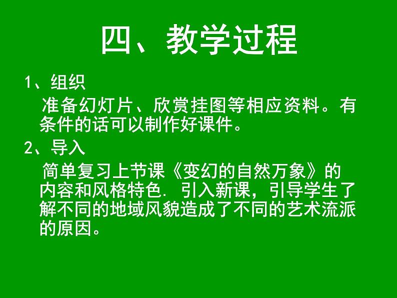 第三单元第十二课地域的永恒魅力课件08