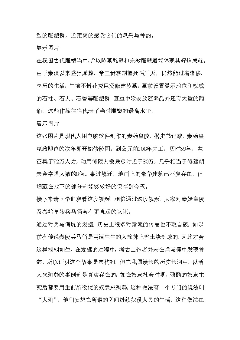 第十一课 感受中国古代恢弘的雕塑群中国古代陵墓雕塑教案02