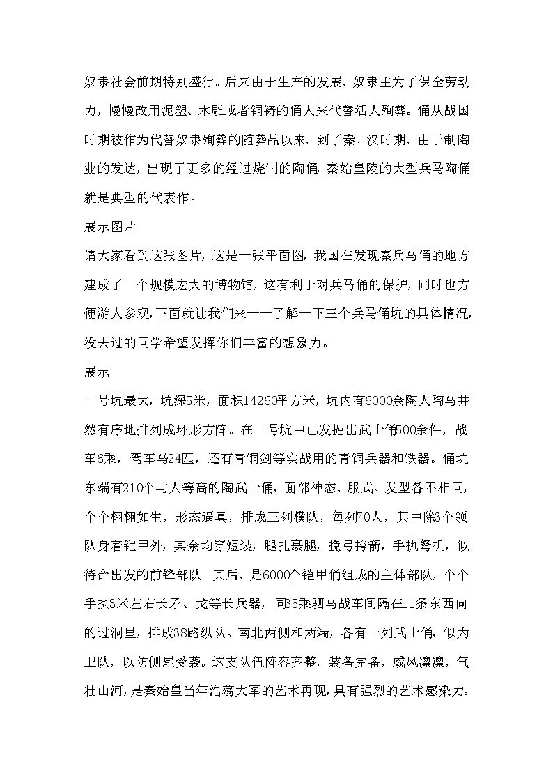 第十一课 感受中国古代恢弘的雕塑群中国古代陵墓雕塑教案03