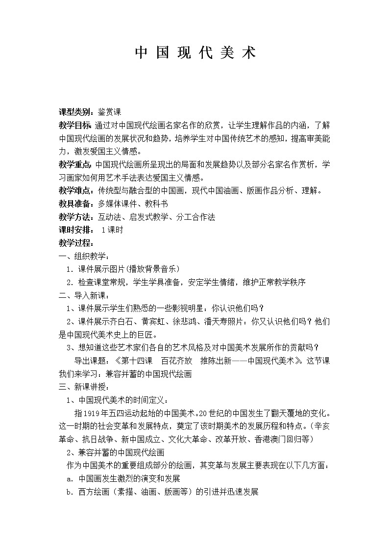 第十四课 现代美术教案01