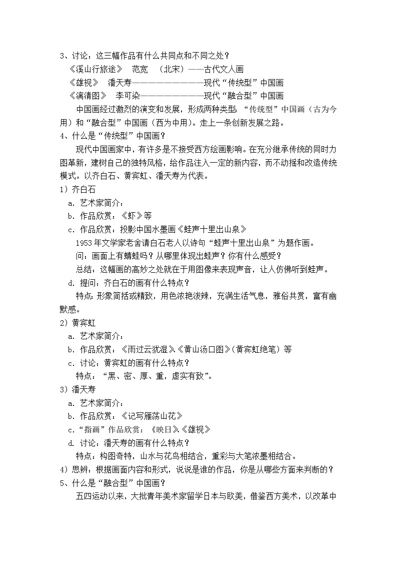 第十四课 现代美术教案02