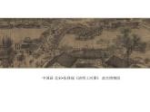 主題二感知與判斷——美術(shù)鑒賞的過程與方法課件PPT