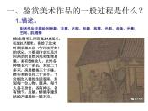 主題二感知與判斷——美術(shù)鑒賞的過程與方法課件PPT