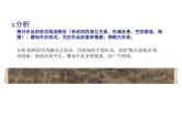 主題二感知與判斷——美術(shù)鑒賞的過程與方法課件PPT