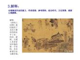 主題二感知與判斷——美術(shù)鑒賞的過程與方法課件PPT