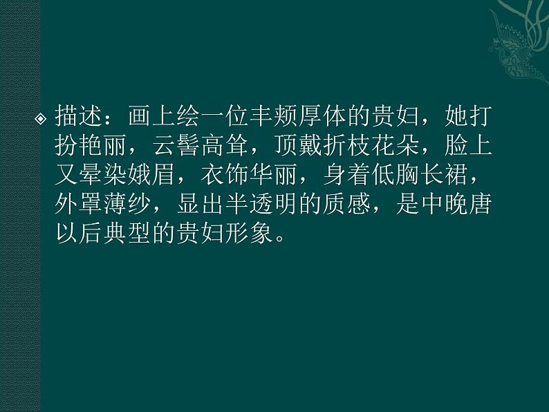 主题二感知与判断——美术鉴赏的过程与方法课件PPT08