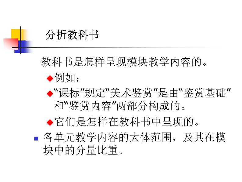 《美术鉴赏》教学思考与探索课件PPT第4页