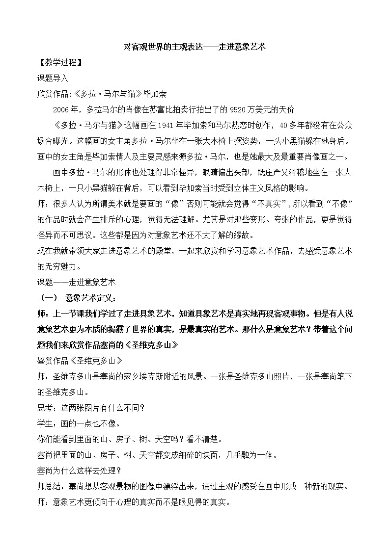 第四课走进意象艺术教案01