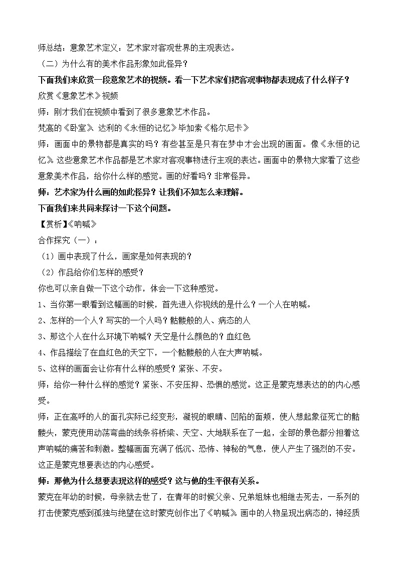 第四课走进意象艺术教案02