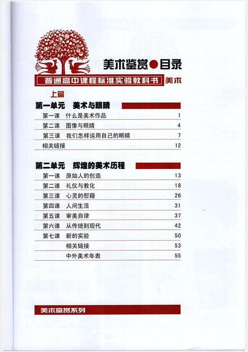 高中美术鉴赏湖南美术出版社电子课本第2页