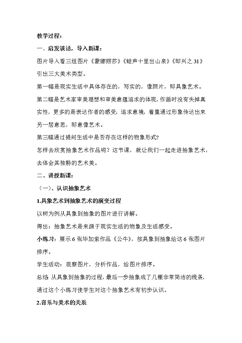 人美版高中美术必修《美术鉴赏》 第五课 美术作品可以什么都不像吗--走进抽象艺术(2)（教案）02