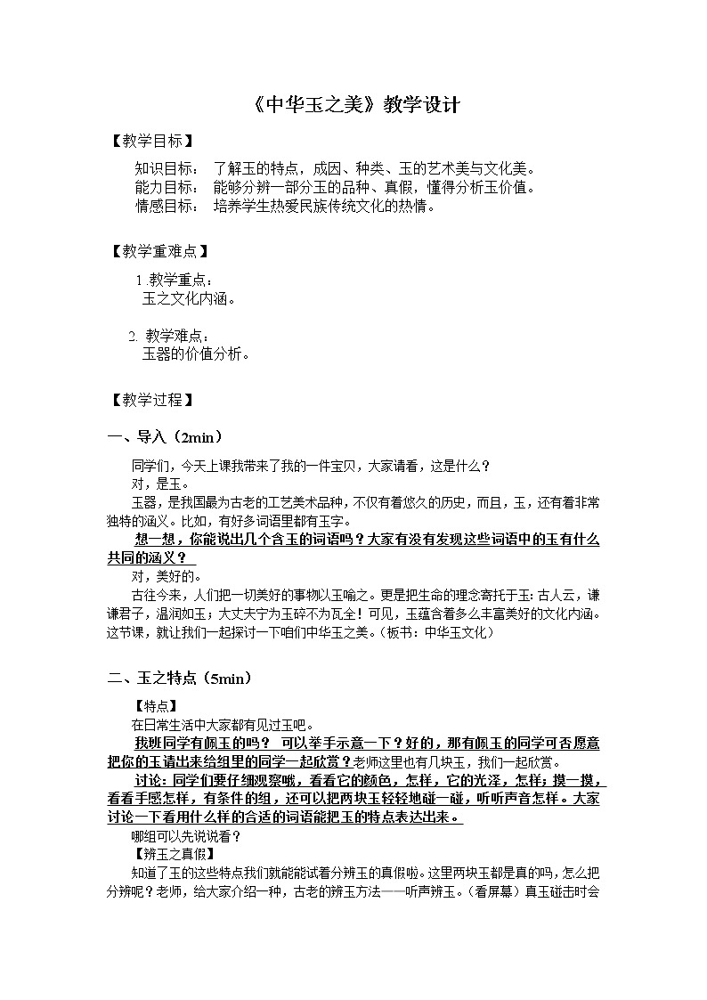 人美版高中美术必修《美术鉴赏》 第十五课 民族文化的瑰宝--辉煌的中国古代工艺美术（教案）01