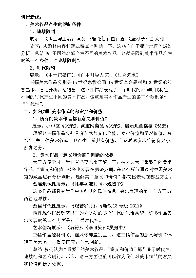 人美版高中美术必修《美术鉴赏》 第八课 所有的美术作品都一样重要吗--美术作品的意义与价值判断（教案）第2页