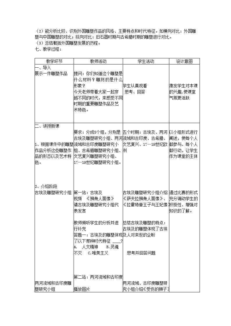 人美版高中美术必修《美术鉴赏》 第十二课 理想与现实的凝结--外国雕塑撷英（教案）第2页