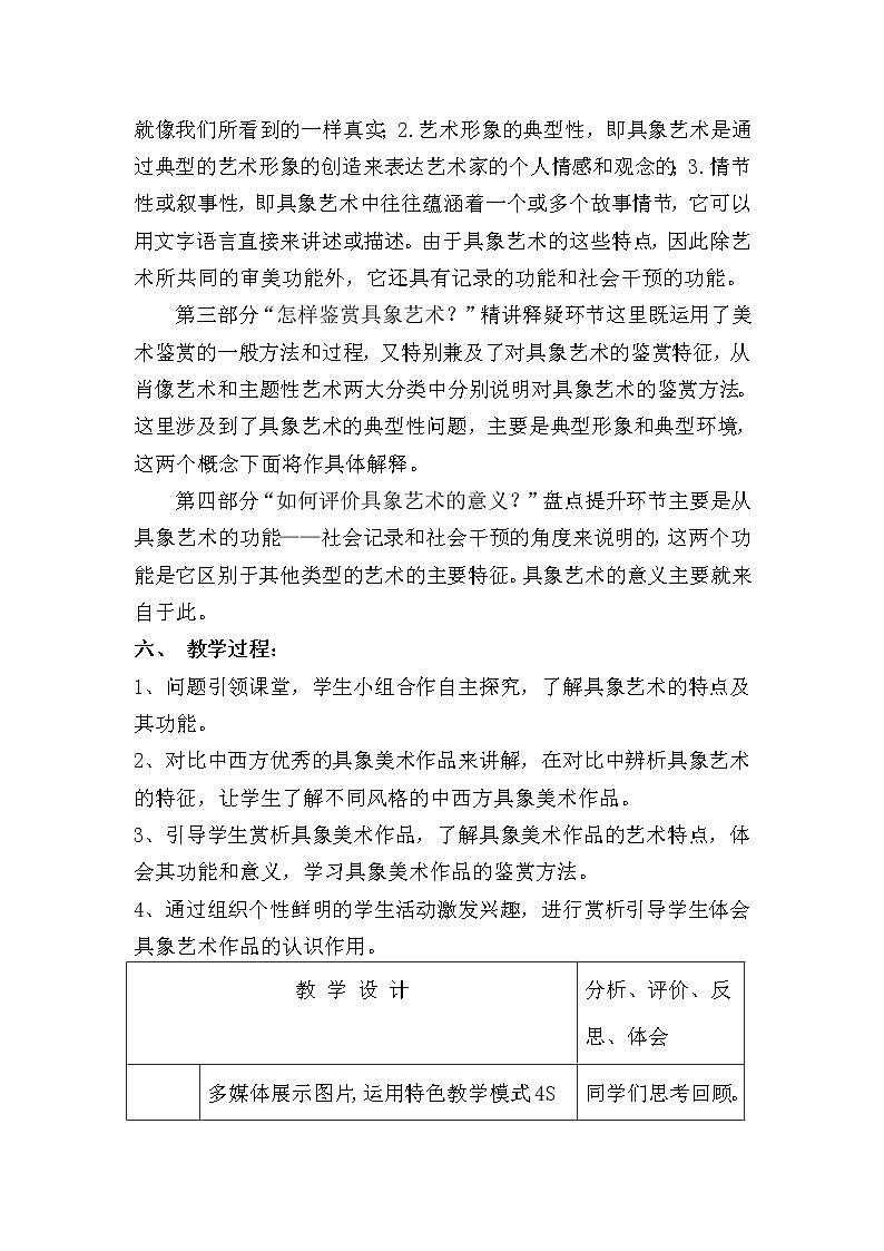 人美版高中美术必修《美术鉴赏》 第三课 如实地再现客观世界--走进具象艺术(3)（教案）03