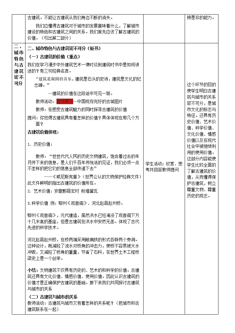 人美版高中美术必修《美术鉴赏》 第二十课 关注当今城市建设--城市建设开发与古建筑的保护（教案）第3页