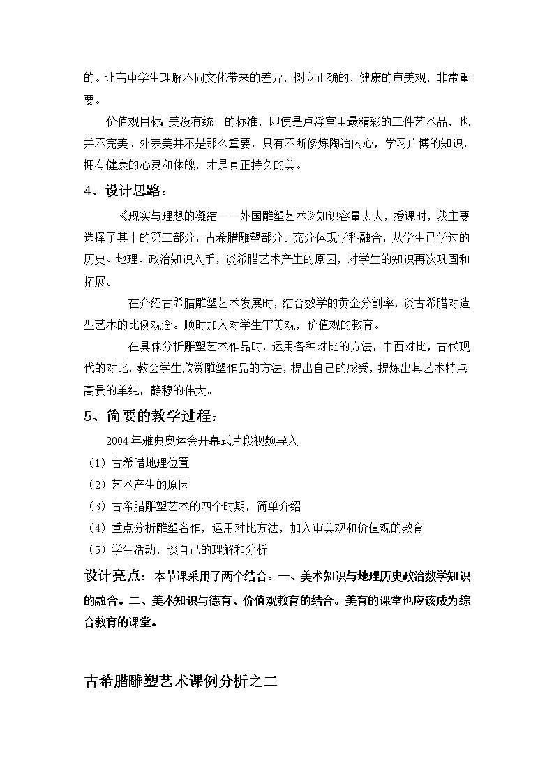 人美版高中美术必修《美术鉴赏》 第十二课 理想与现实的凝结--外国雕塑撷英(1)（教案）02