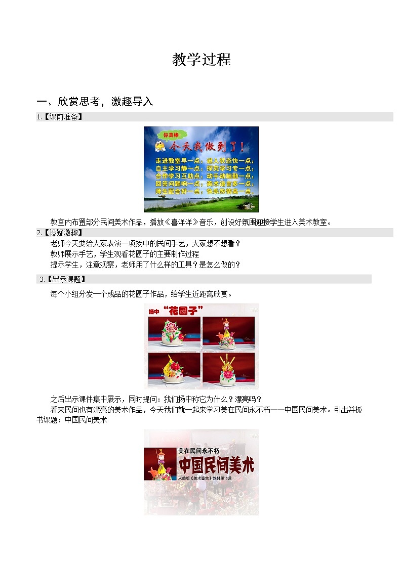 人美版高中美术必修《美术鉴赏》 第十六课 美在民间永不朽--中国民间美术（教案）第3页