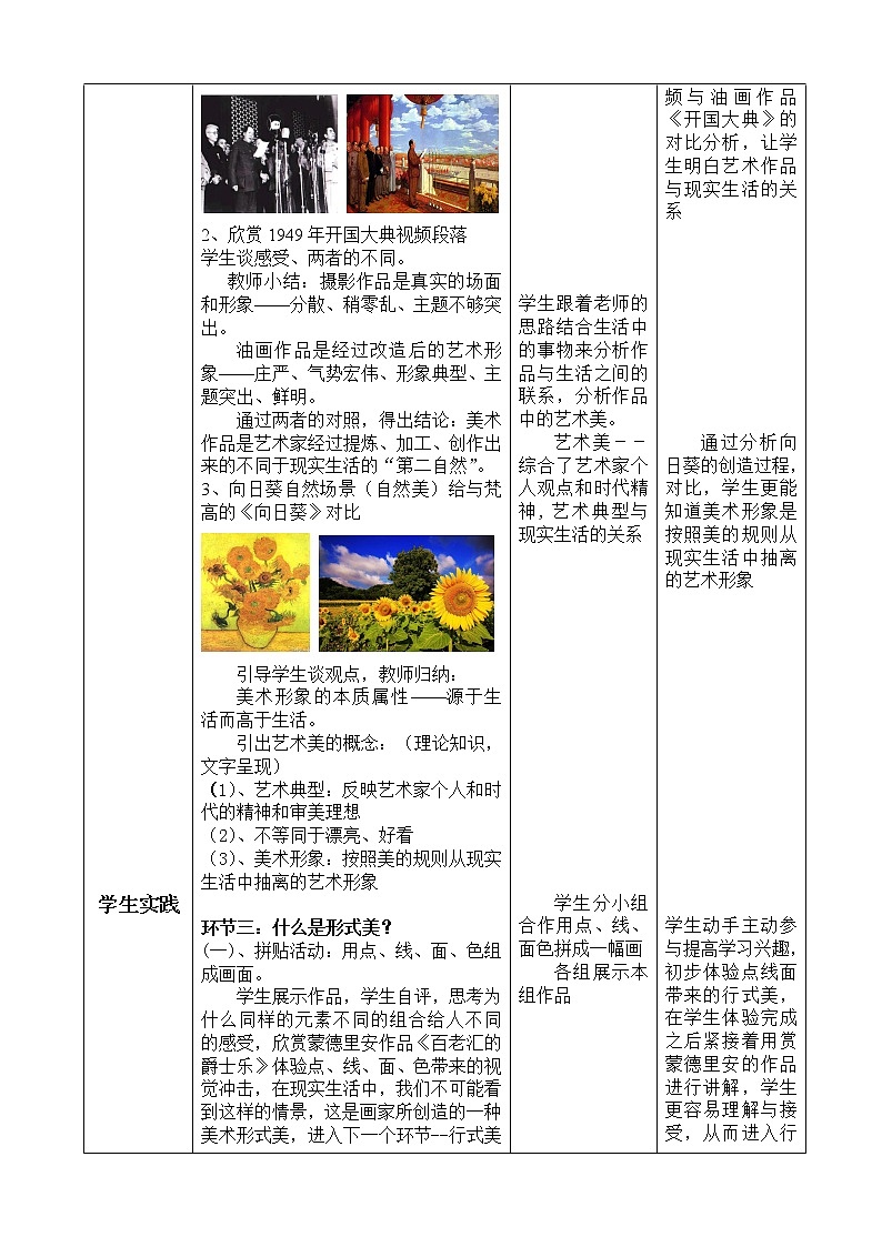 人美版高中美术必修《美术鉴赏》 第六课 漂亮是美术鉴赏的标准吗--艺术美和形式美(1)（教案）第2页