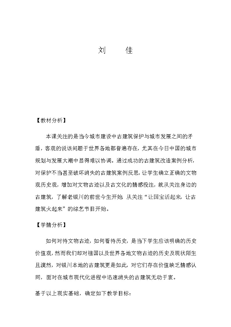 人美版高中美术必修《美术鉴赏》 第二十课 关注当今城市建设--城市建设开发与古建筑的保护(1)（教案）02