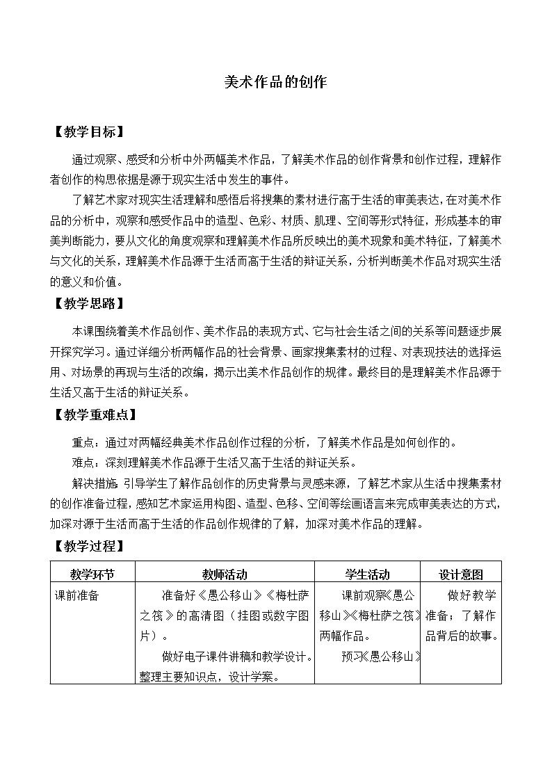 美术作品的创作教案01