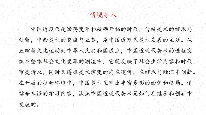 传承与创新——中国近现代美术课件PPT02