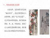 传承与创新——中国近现代美术课件PPT