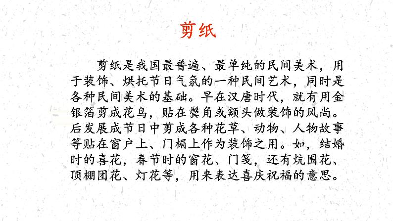 美在民间——中国民间美术课件PPT06