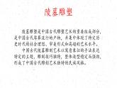 凝神造像——中國傳統(tǒng)雕塑課件PPT