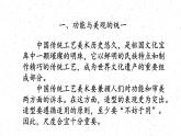 天工開物——中國傳統(tǒng)工藝美術課件PPT