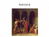 變革與突破——19世紀西方美術(shù)課件PPT