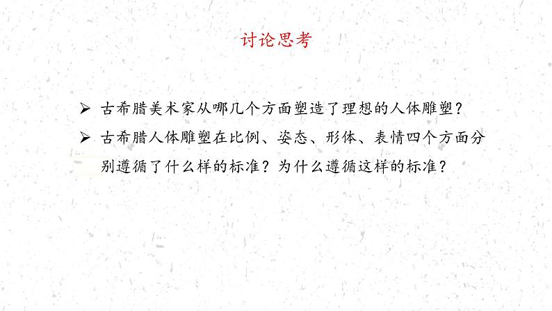 理想与典范——古希腊与古罗马美术课件PPT第7页