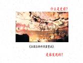 美术的曙光——史前与早期文明的美术课件PPT