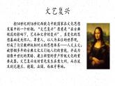 人性的崛起——文藝復(fù)興美術(shù)課件PPT