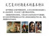 人性的崛起——文藝復(fù)興美術(shù)課件PPT
