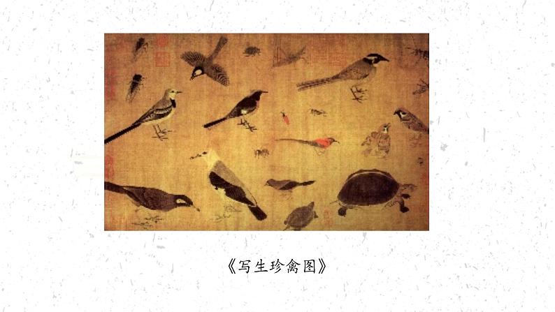 画外之意——中国传统花鸟画、人物画课件PPT03