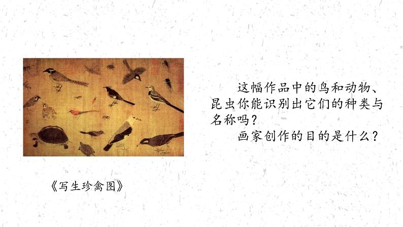 画外之意——中国传统花鸟画、人物画课件PPT08