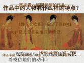 湘教版高中美术选修：美术鉴赏 第二单元 第四课  人间生活（课件）(12ppt)