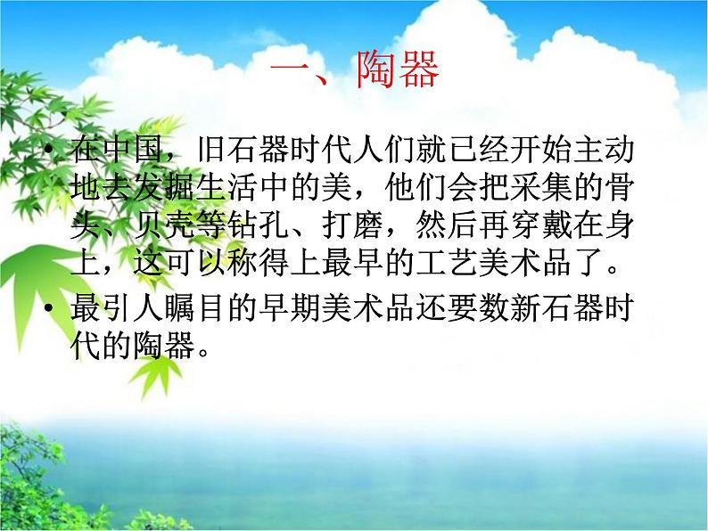 湘教版高中美术选修：美术鉴赏 第二单元 第一课 原始人的创造 课件第3页