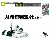 湘教版高中美术选修：美术鉴赏第六课 从传统到现代 课件 (5)