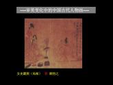 湘教版高中美术选修：美术鉴赏第四课 审美变化中的自我 课件 (6)