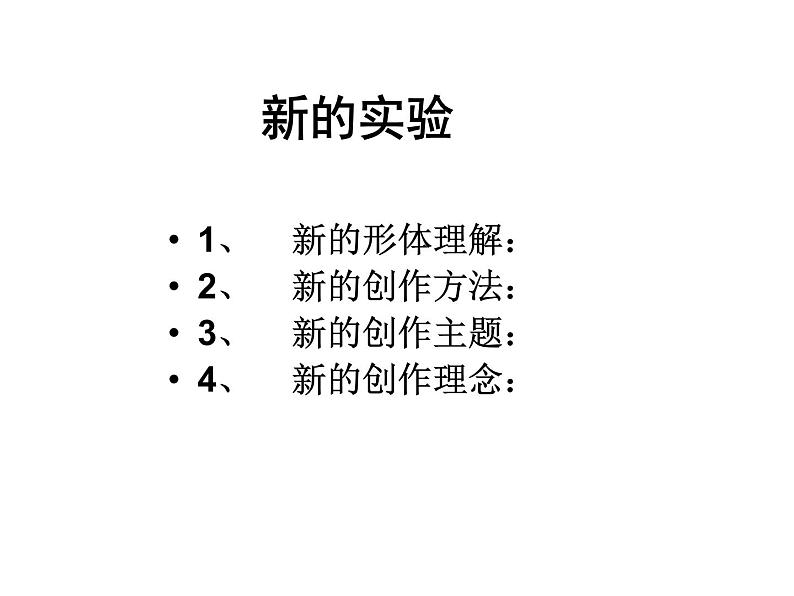 第七课 新的实验 课件 (2)第6页