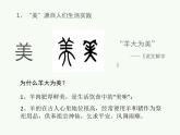 湘教版高中美术选修：美术鉴赏第一课 什么是美术作品 课件 (4)